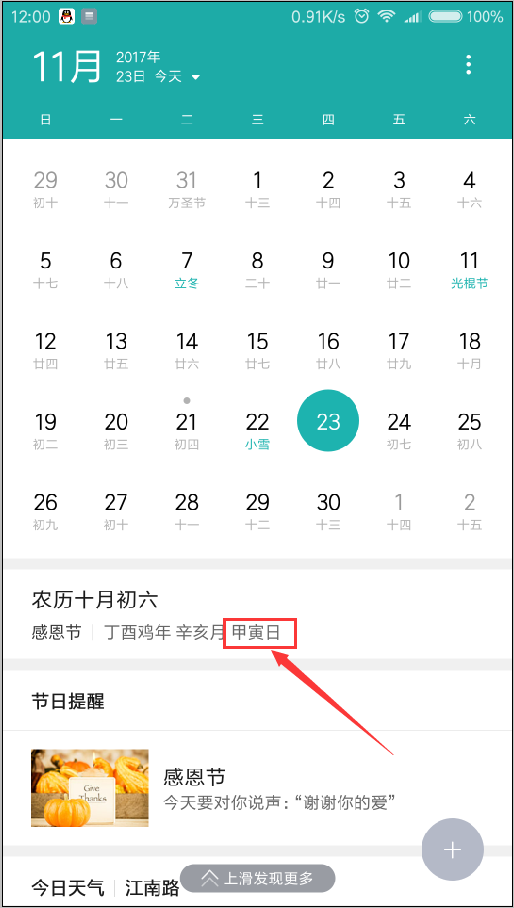 如何查看今天是什么生肖日或者地支日？