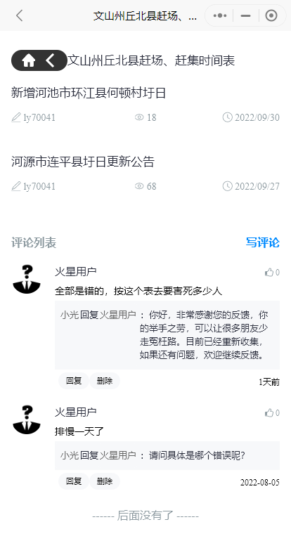 文山州丘北县赶集赶场时间表更新提示