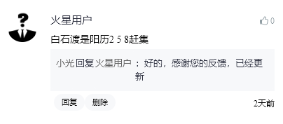 湖南郴州市宜章县白石渡更新提示