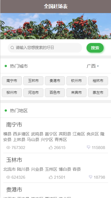 旧版圩日表APP即将停止运行的公告