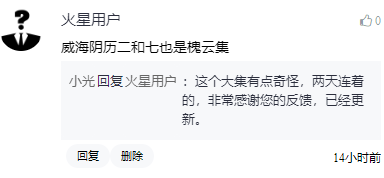 山东省威海市槐云大集更新提示