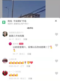 新增黑龙江省鸡西市部分赶集时间表