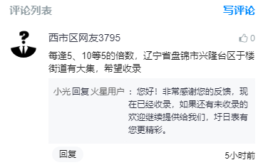 新增辽宁省盘锦市兴隆台区于楼街道赶集地点