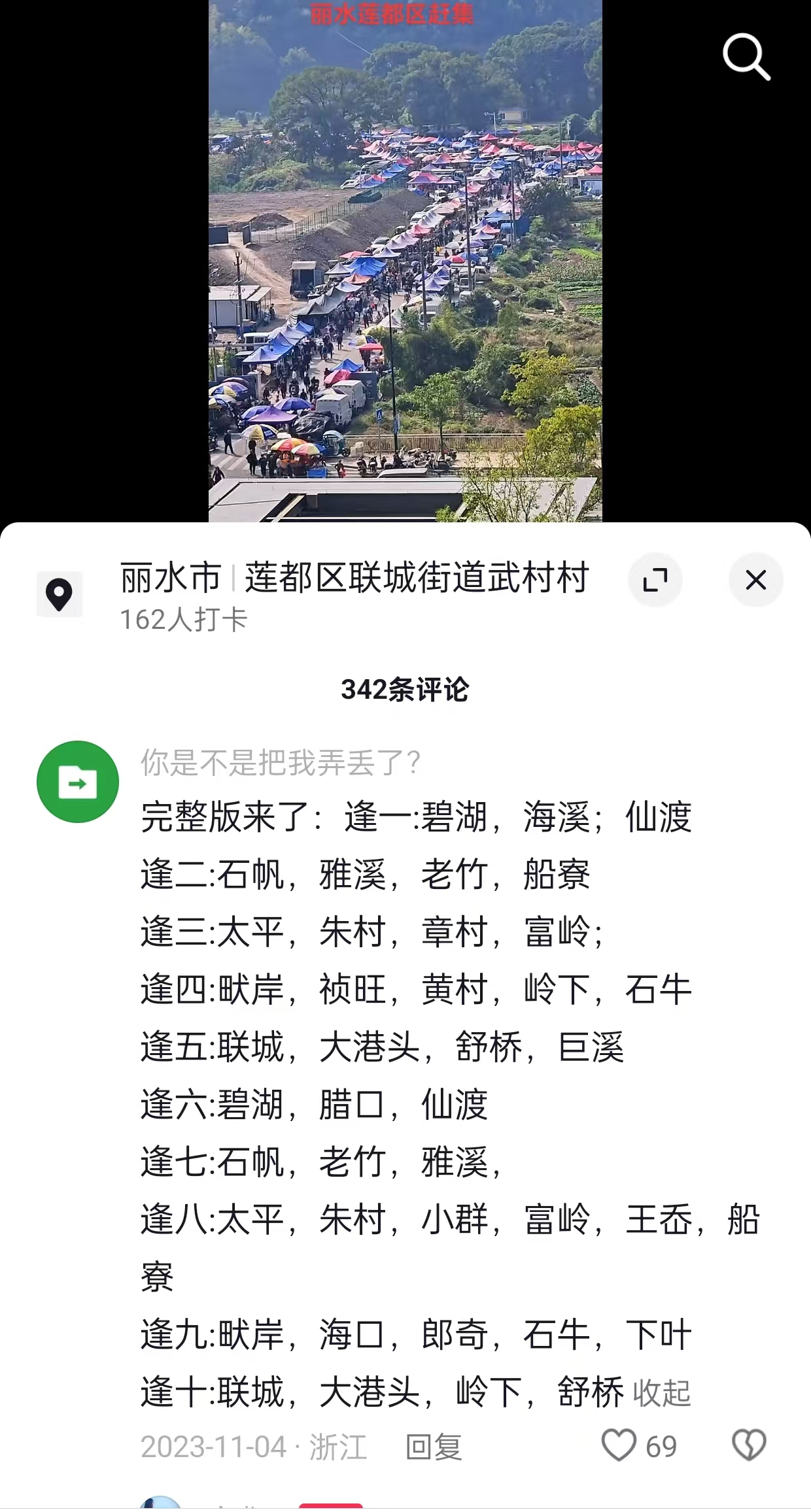 丽水市莲都区赶集时间表，赶紧收藏，不要错过了