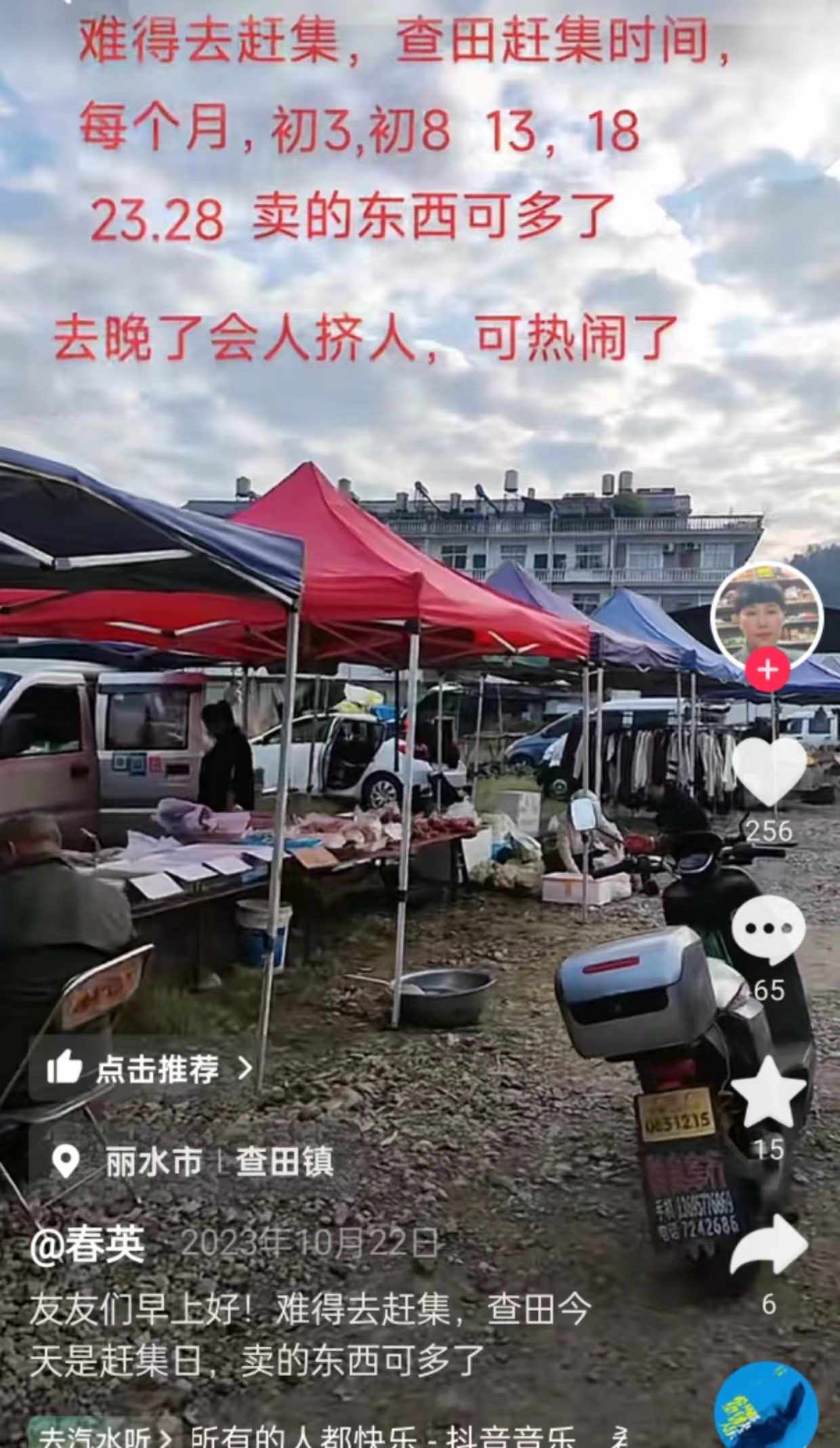 浙江丽水市龙泉市赶集时间大全