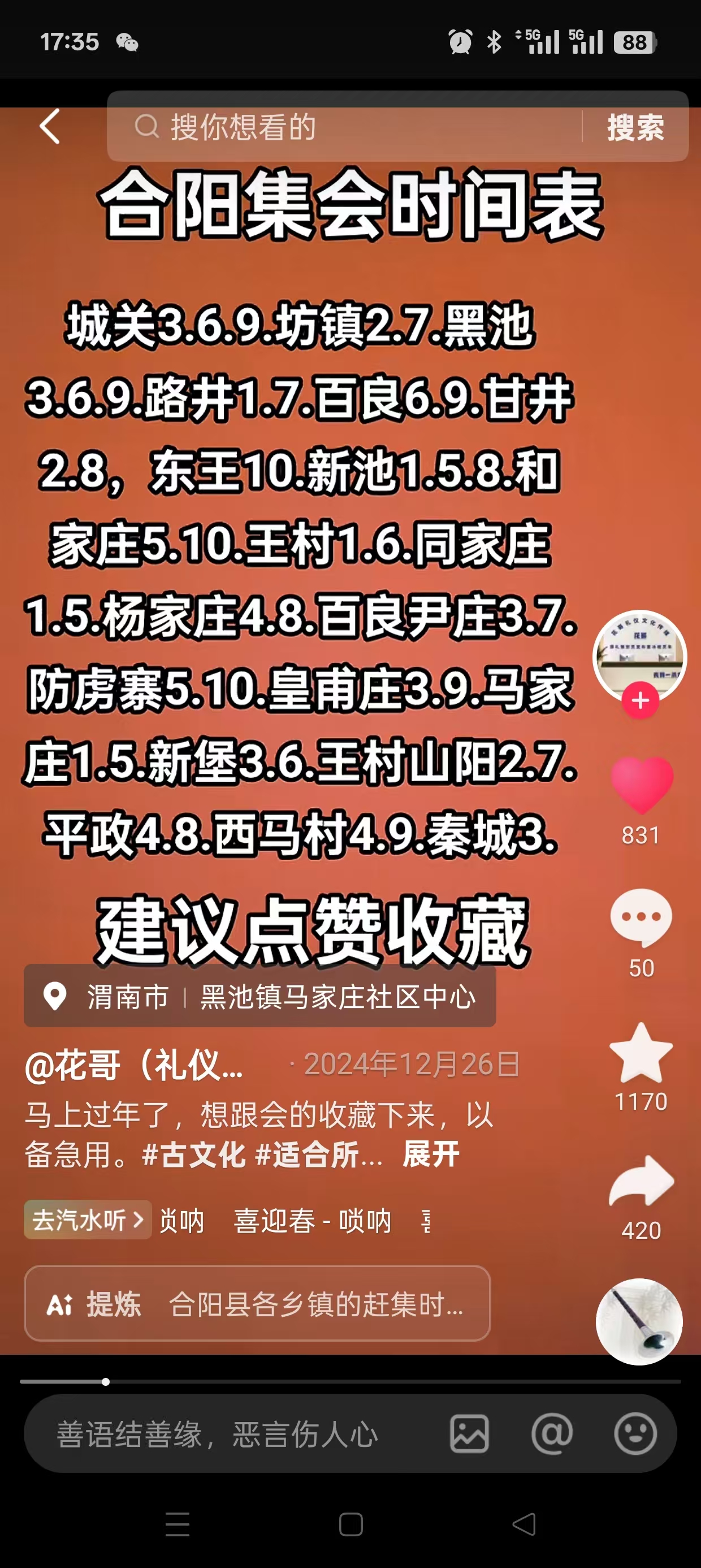新增陕西渭南市合阳县赶集时间表