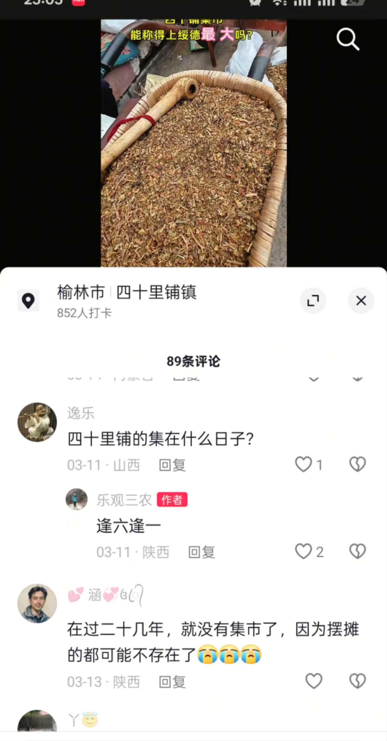 新增陕西榆林绥德县赶集赶会时间表