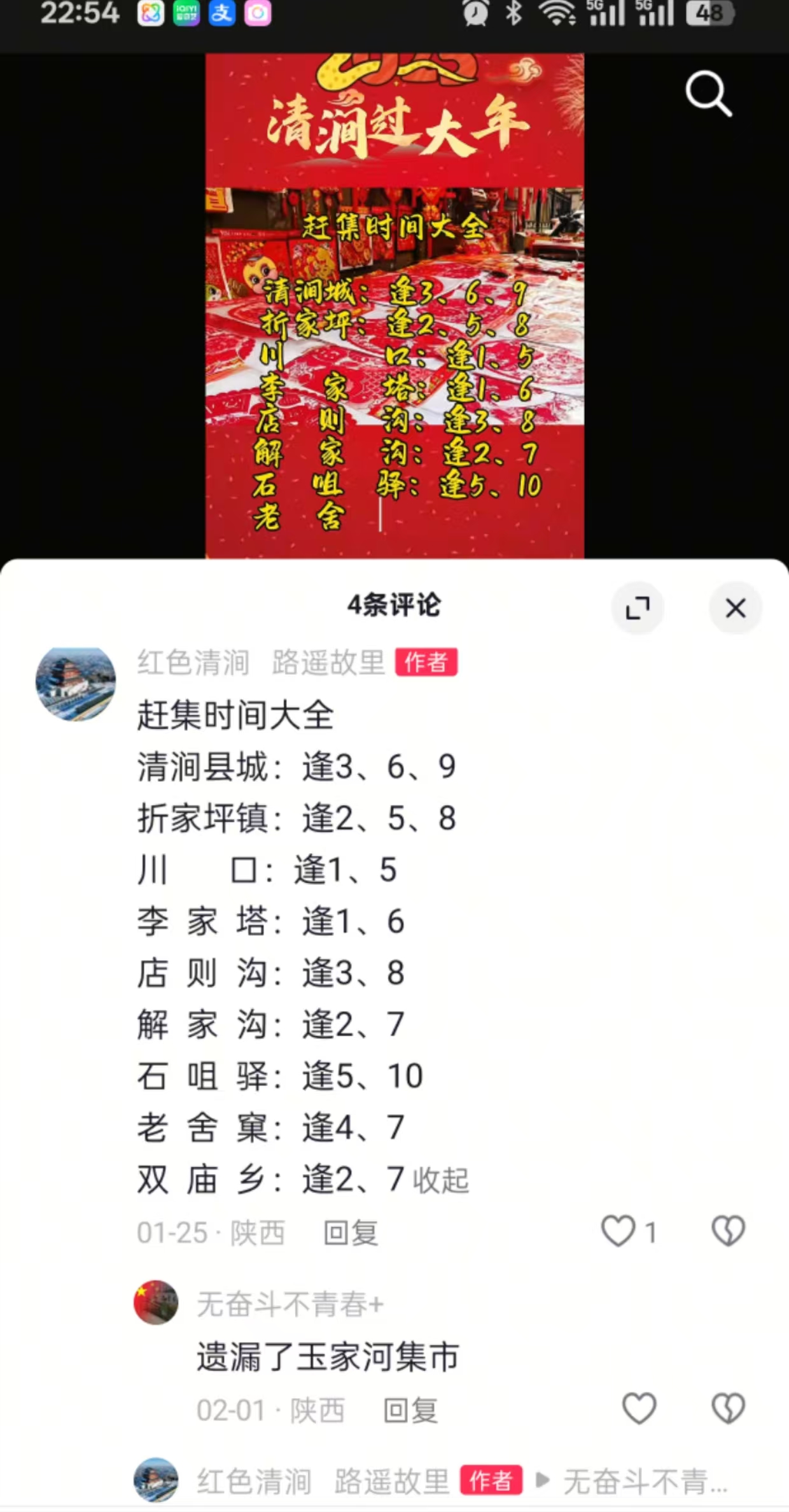 赶集必备！新增陕西榆林市清涧县赶集时间