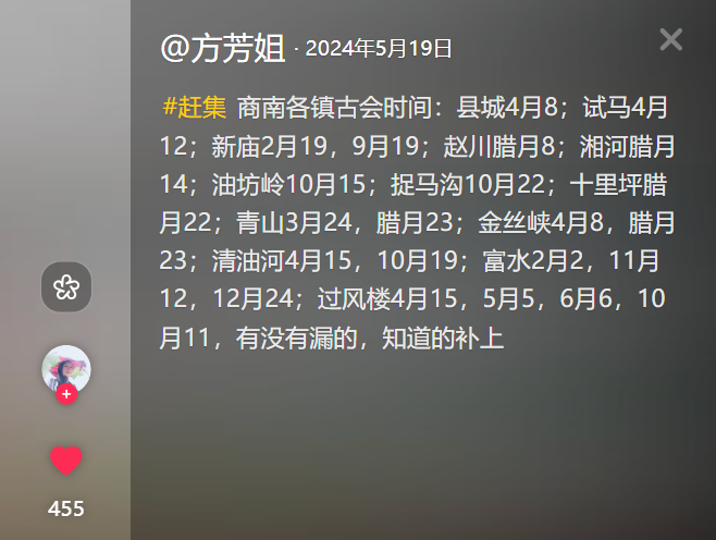 陕西商洛市商南县赶会时间大全