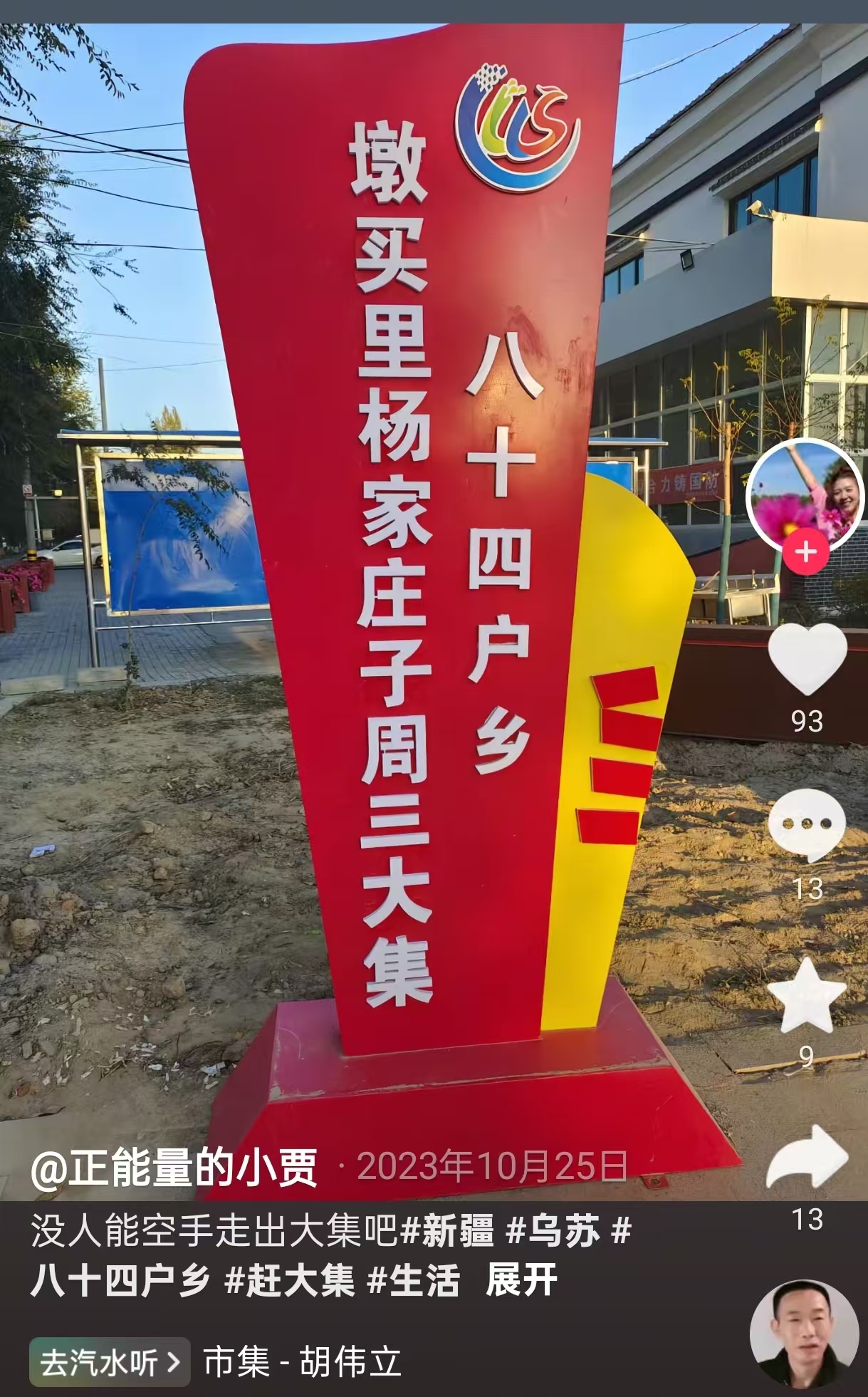 新疆塔城地区乌苏市赶集时间已收录！