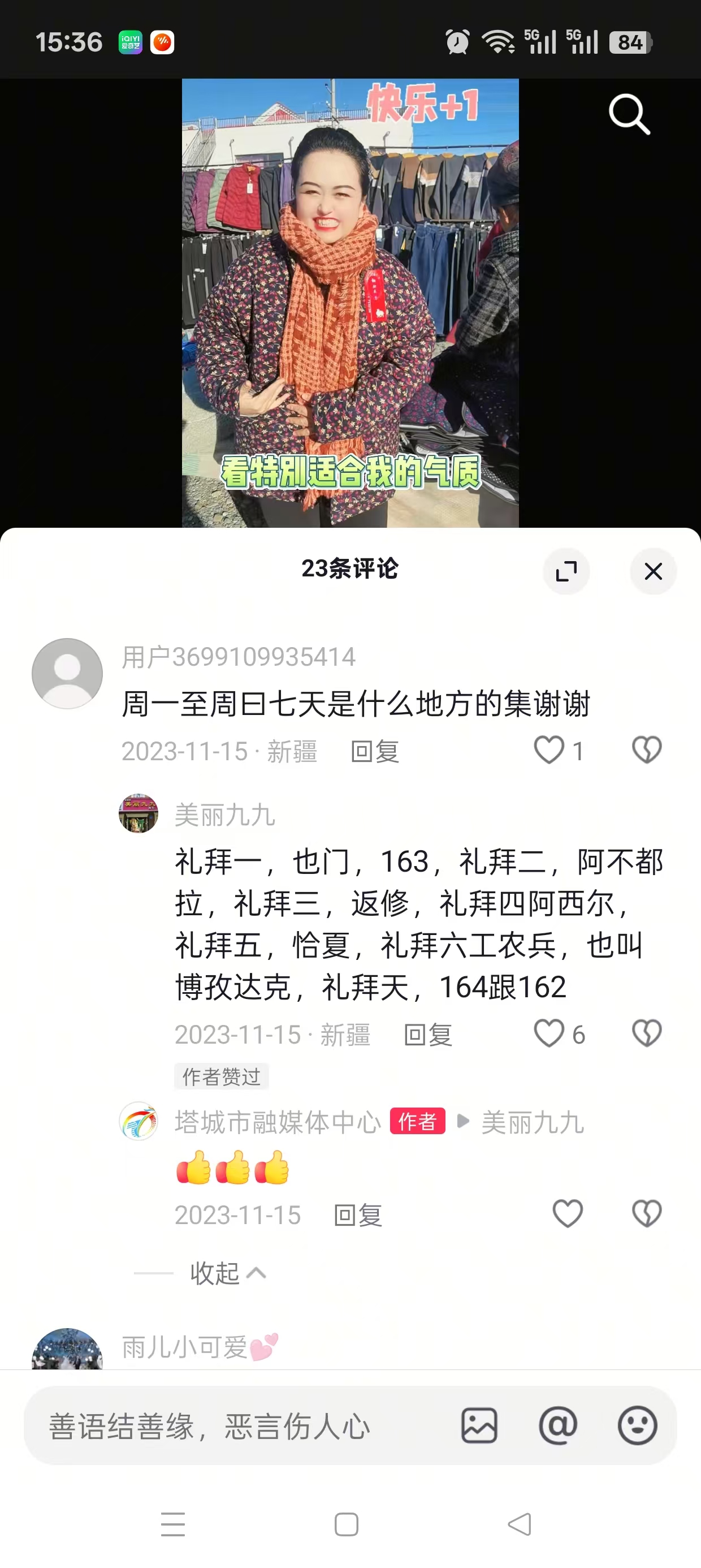 新增新疆塔城地区塔城市和额敏县赶集时间