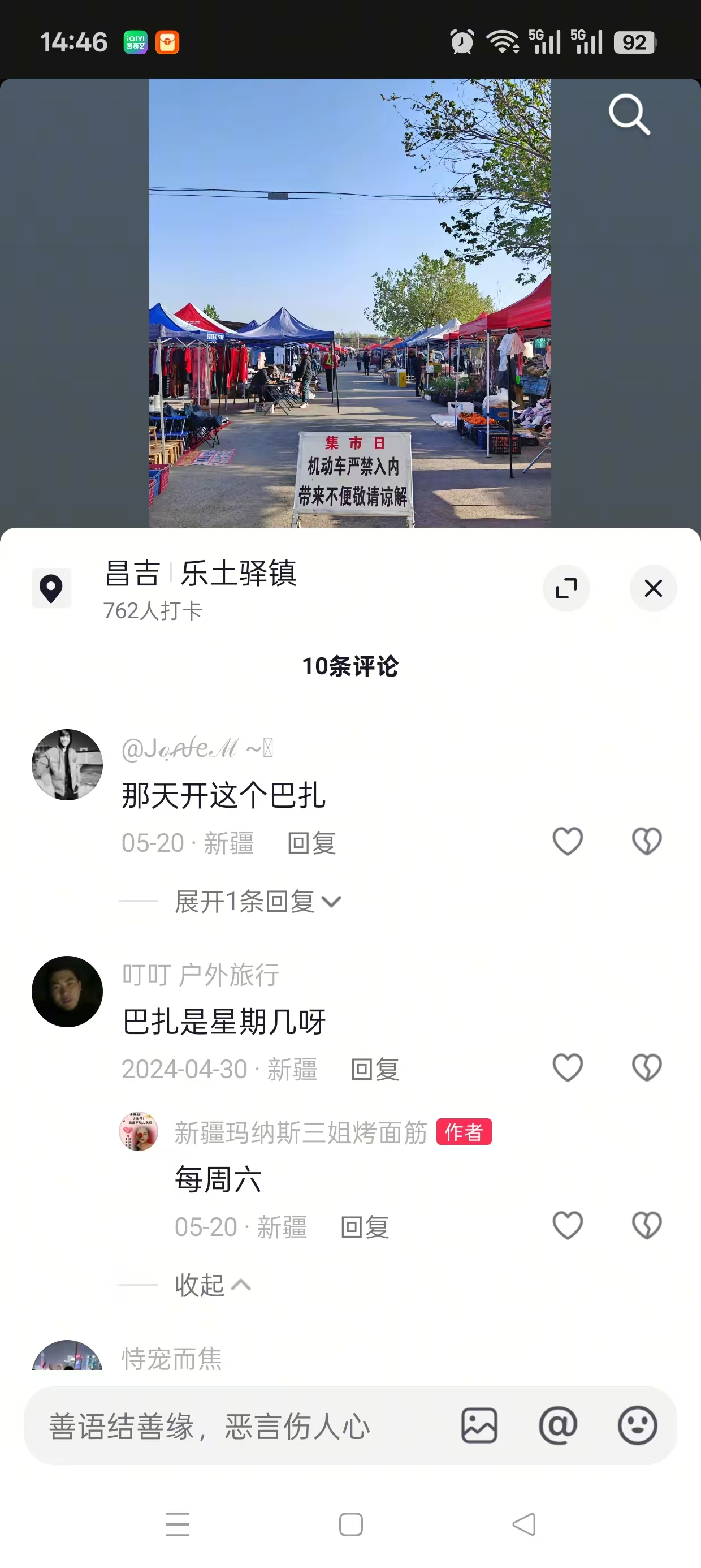 新增新疆玛纳斯县赶集时间大全
