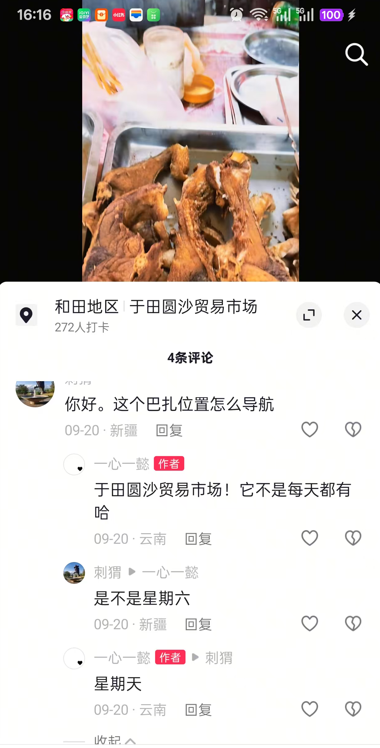 新增新疆和田地区于田县、民丰县赶集时间!