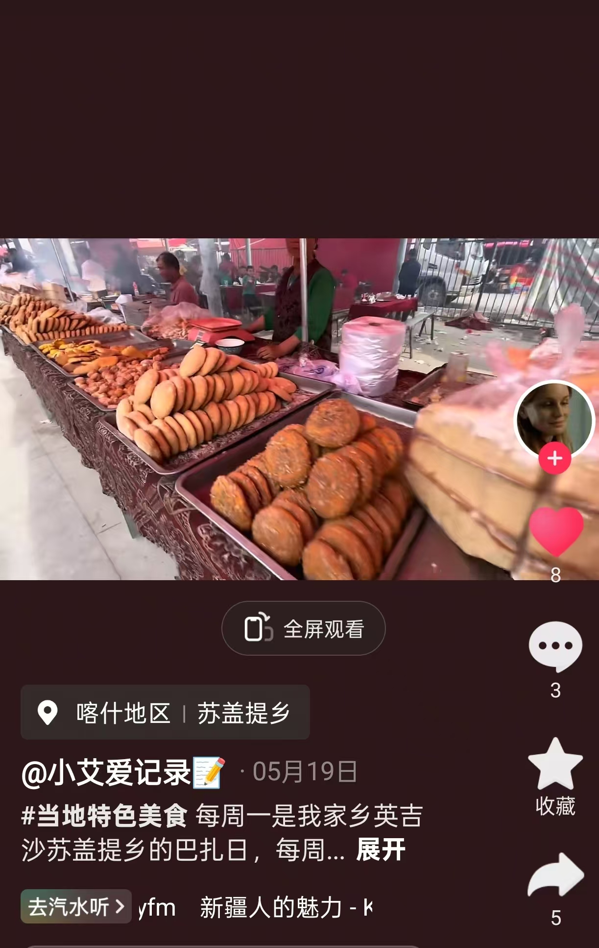 赶巴扎了！新疆喀什市、疏附县赶集时间已收录！