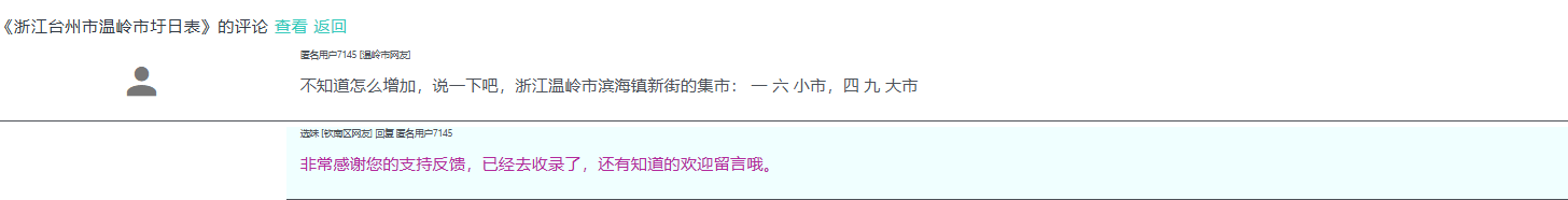 新增浙江温岭市滨海镇新街赶集时间
