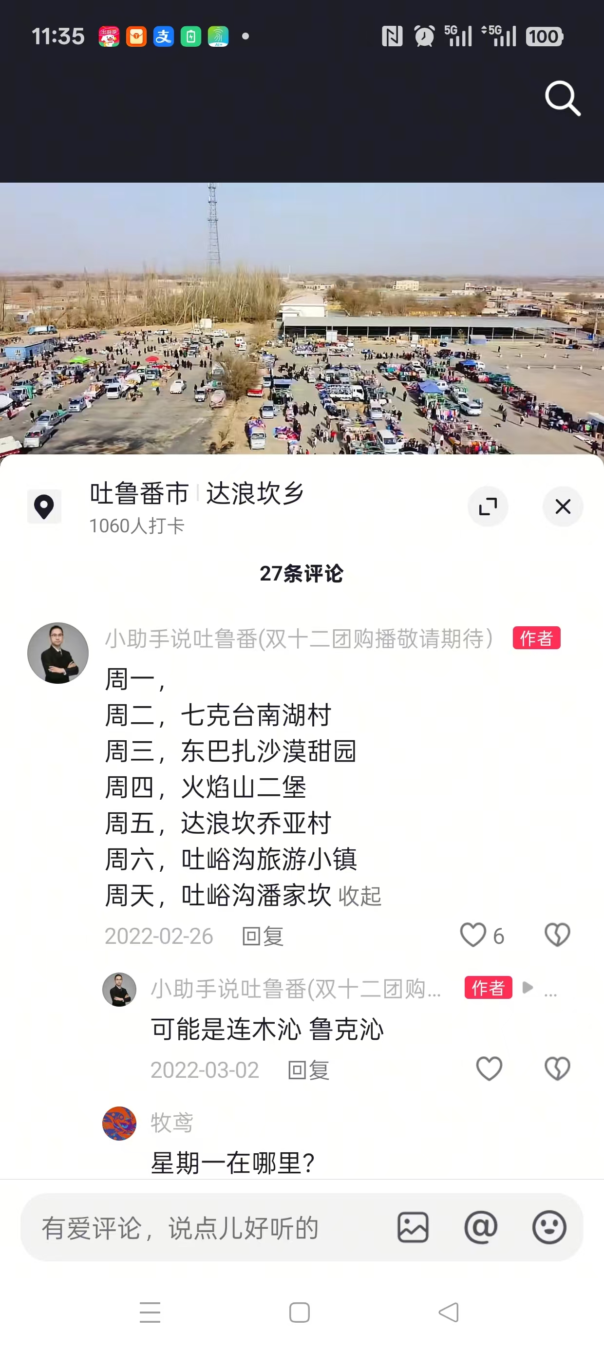 新疆鄯善县和托克逊县赶巴扎时间