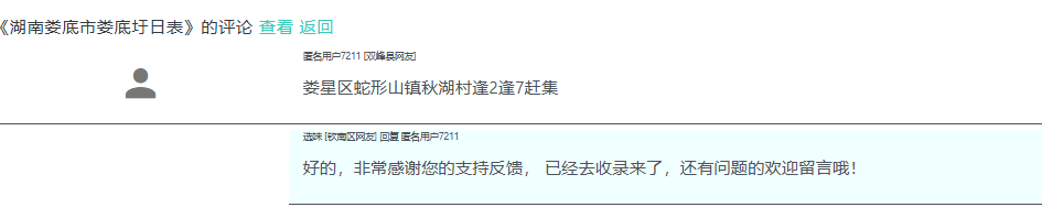 湖南娄底市赶集时间更新提示