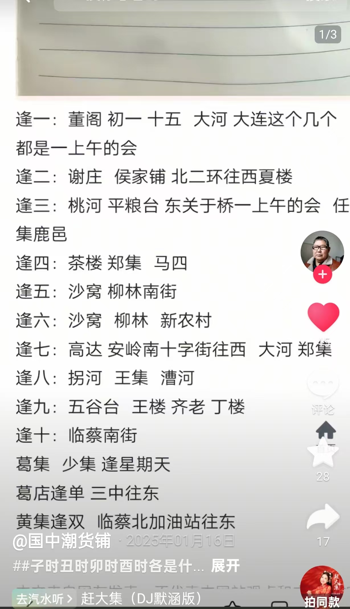 新增河南周口市淮阳区赶集时间大全