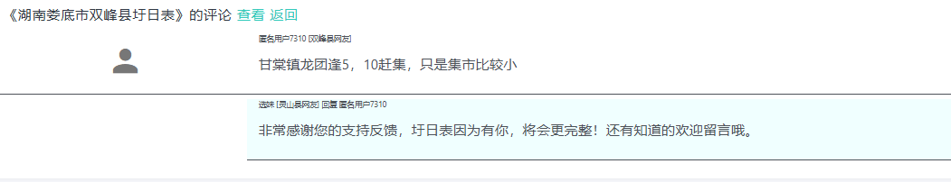 湖南娄底市双峰县赶集时间感谢提示！