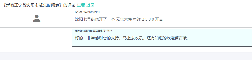 新增沈阳市铁西区七号街云仓大集赶集时间