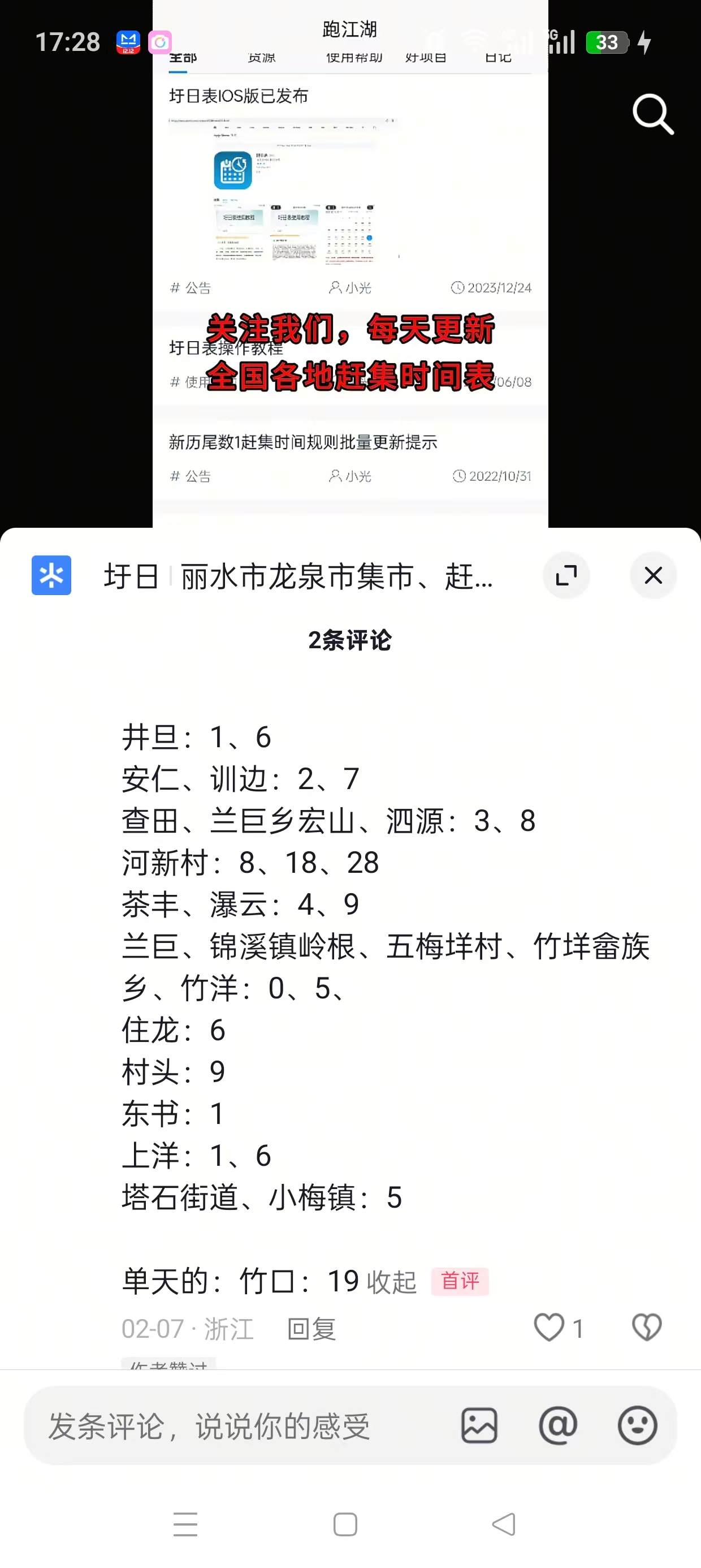 浙江丽水市龙泉市更新提示 ！