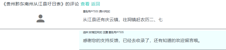 黔东南州从江县赶集时间更新提示！