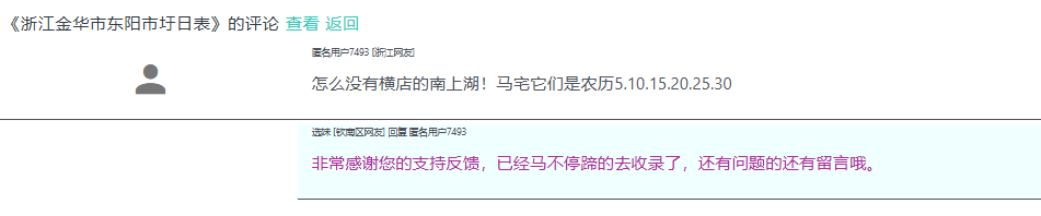浙江金华市东阳市赶集时间更新提示！！