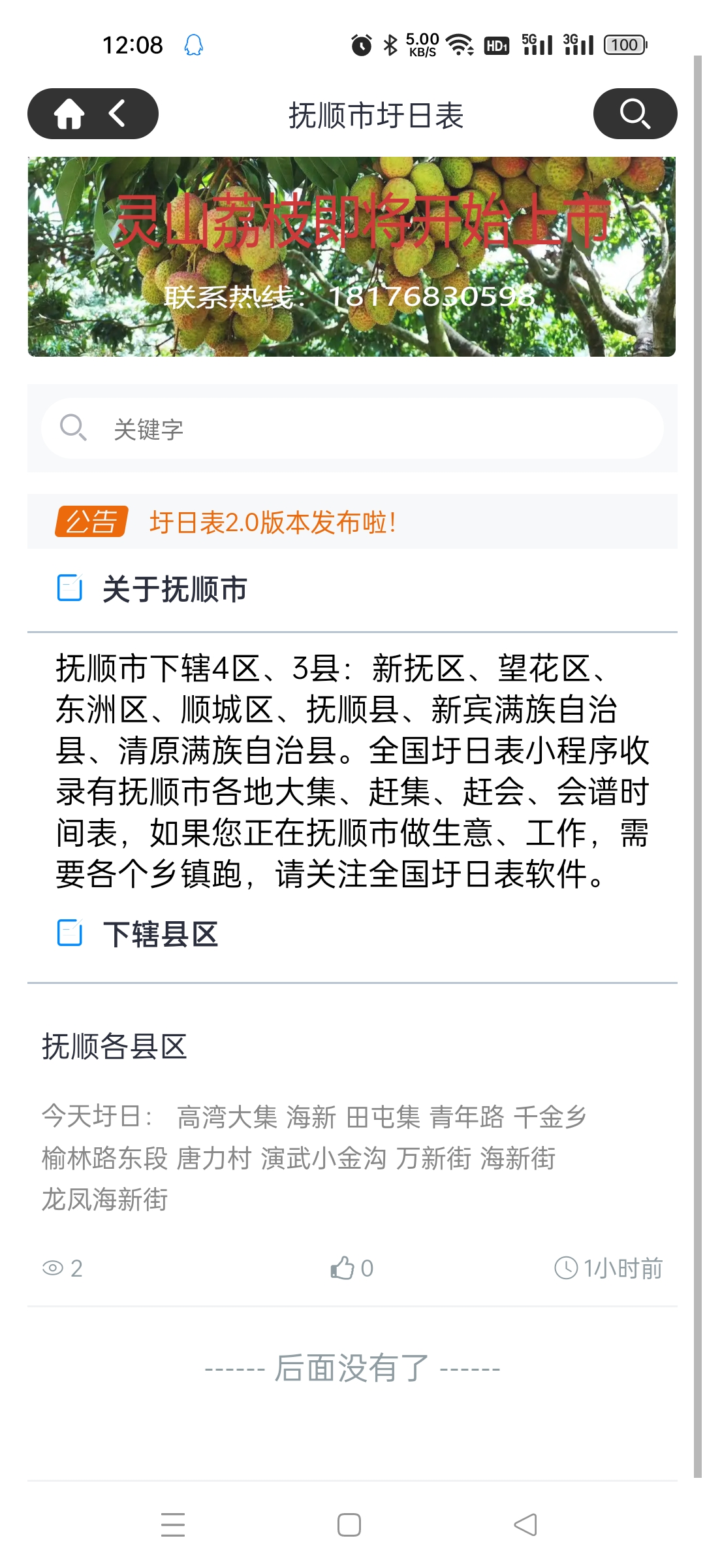 新增辽宁省大集、赶集、赶会时间表